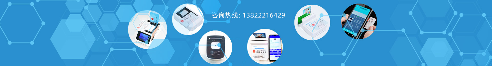 多功能读写器整机