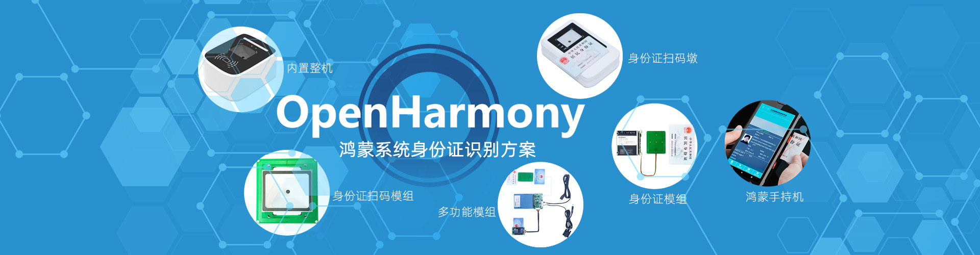 鸿蒙系统身份证社保卡应用解决方案