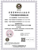 ISO9001质量管理体系认证证书
