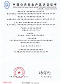 中国公共安全GA认证证书