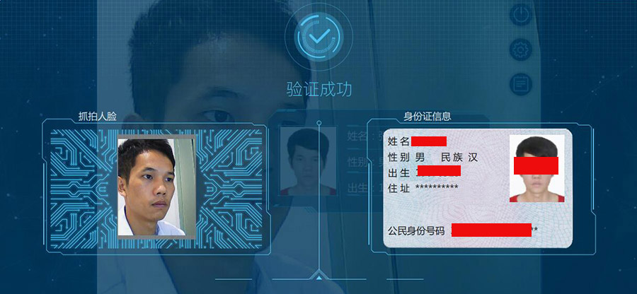 人证识别系统验证成功界面