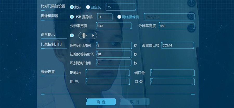 人证识别系统设置界面