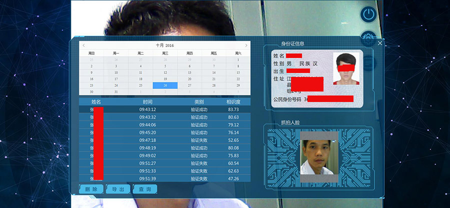 人证识别系统比对结果查询界面
