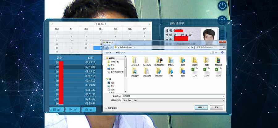人证识别系统记录导出界面