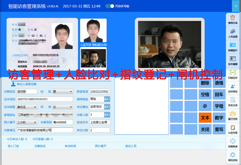 东信智能访客机软件版本V2.8(1.4)软件界面