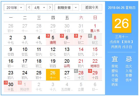 东信公司2018年五一劳动节放假通知