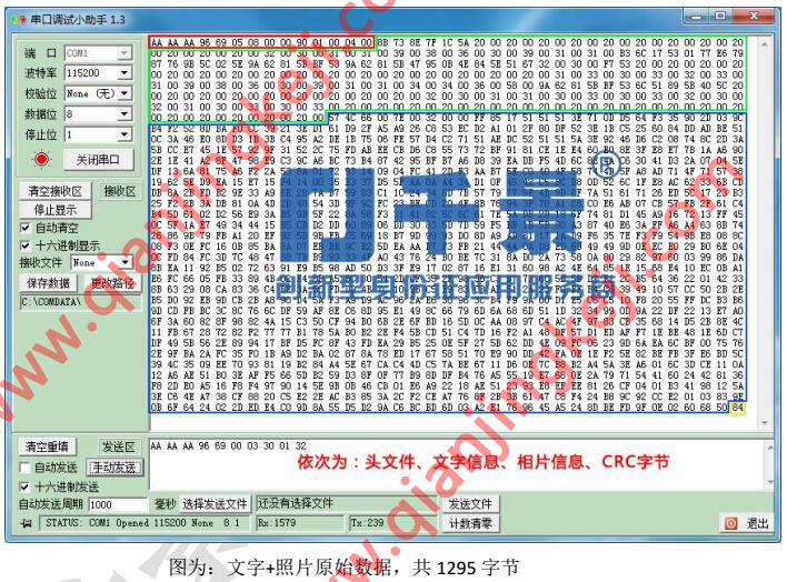 身份证阅读器SAM模块身份证信息解析说明