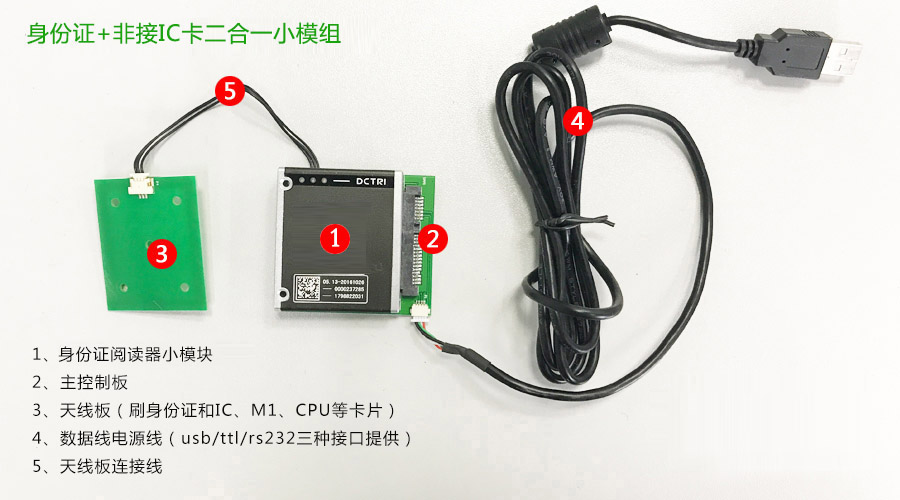 身份证+非接IC卡二合一身份证阅读器小模组