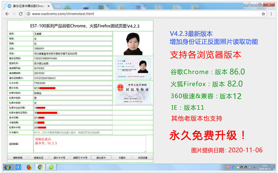 广东东信智能科技有限公司EST-100G谷歌浏览器演示效果