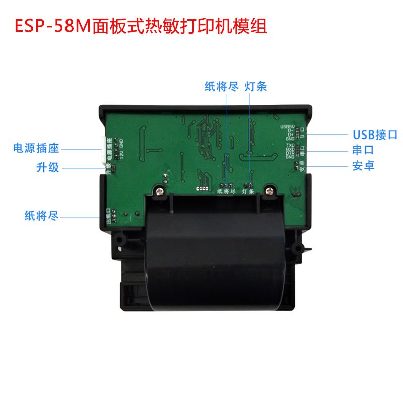 ESP-58M面板式热敏打印机模组