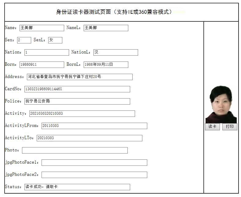 身份证读取效果图