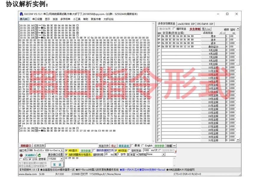 身份证信息解析示例说明