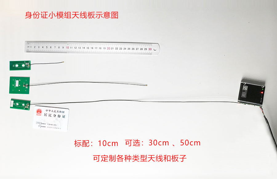 广东东信智能科技有限公司身份证小模块天线板连接线示意图