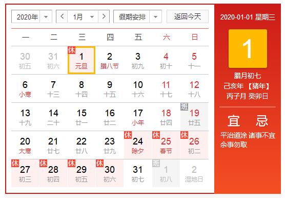 元旦放假时间：2020年1月1日（星期三），共1天，1月2号（星期四）开始正常上班