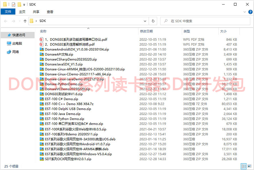 广东东信智能科技有限公司EST-100GS开发包