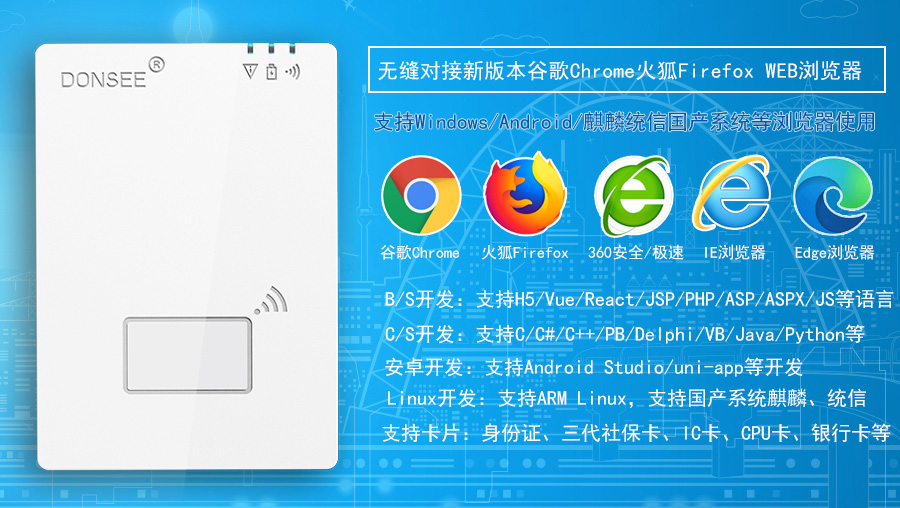 广东东信智能科技有限公司EST-100GS免驱第三代身份证读卡器