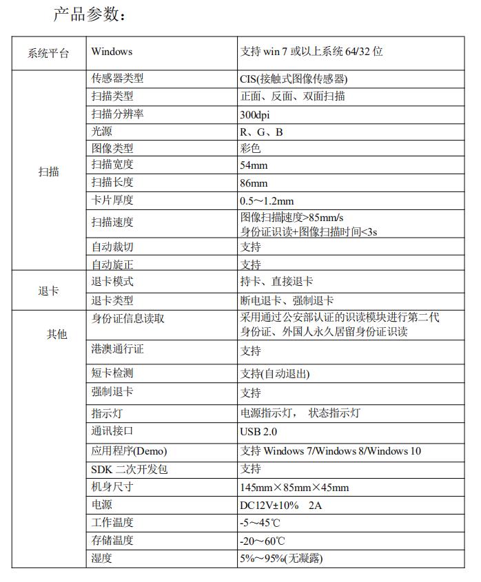 身份证扫描仪产品参数