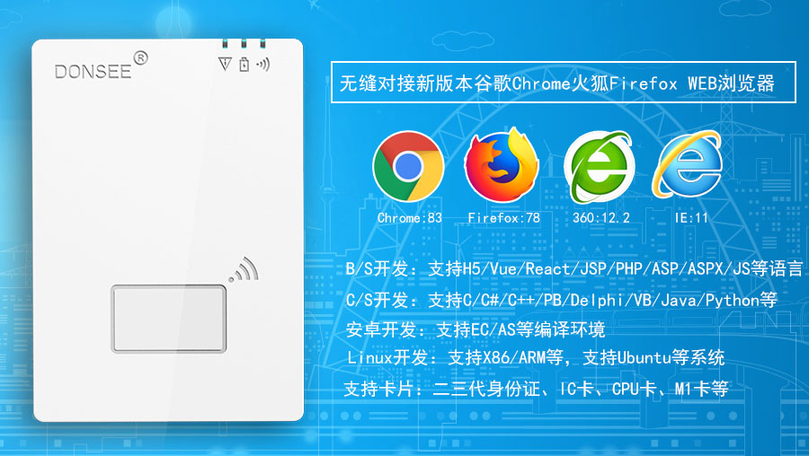 广东东信智能科技有限公司EST-100GS第三代身份证读卡器