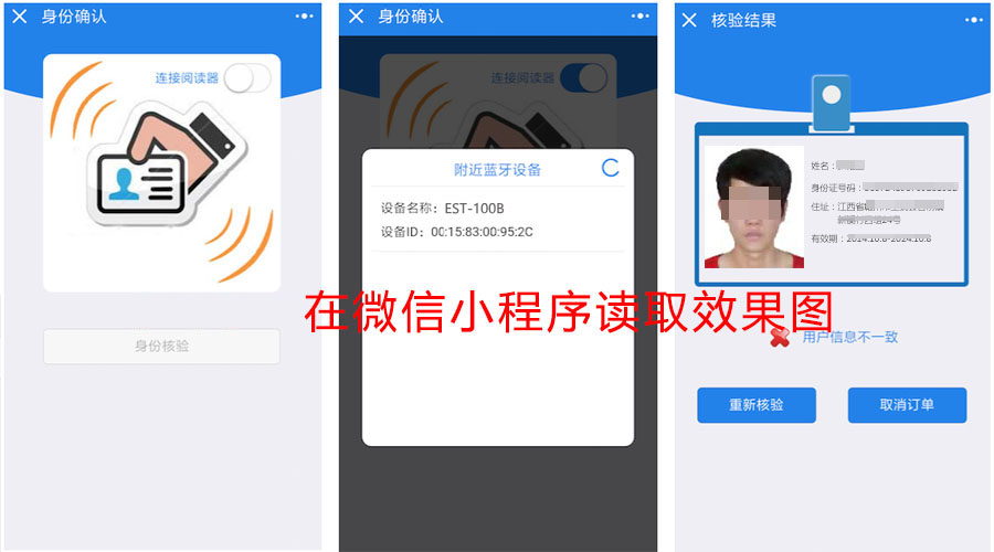 广东东信智能科技有限公司EST-100B蓝牙身份证阅读器在微信小程序中使用