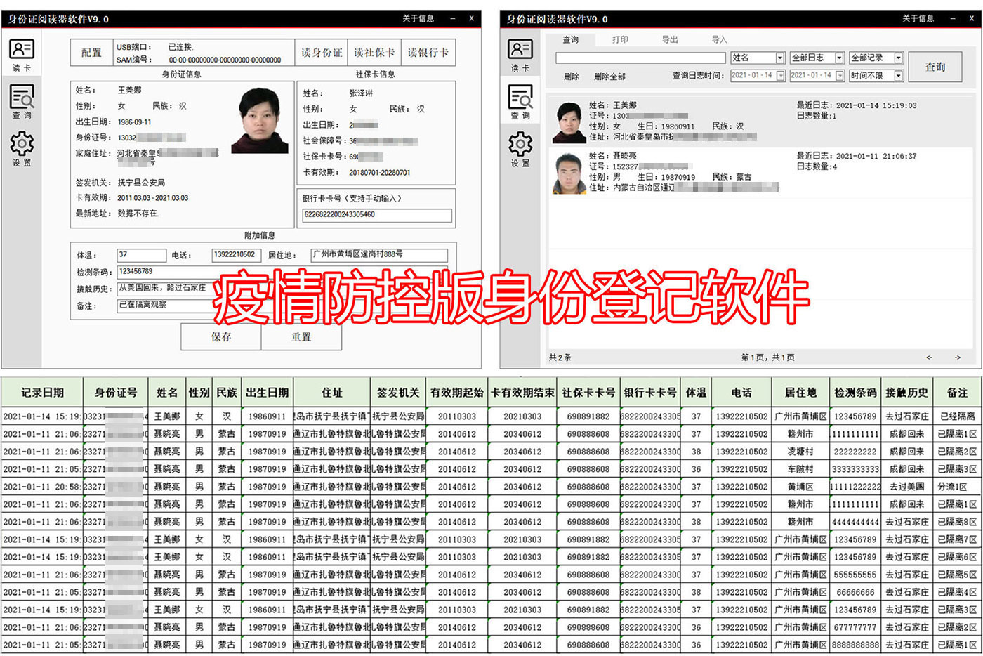 疫情防控版身份证识别系统软件
