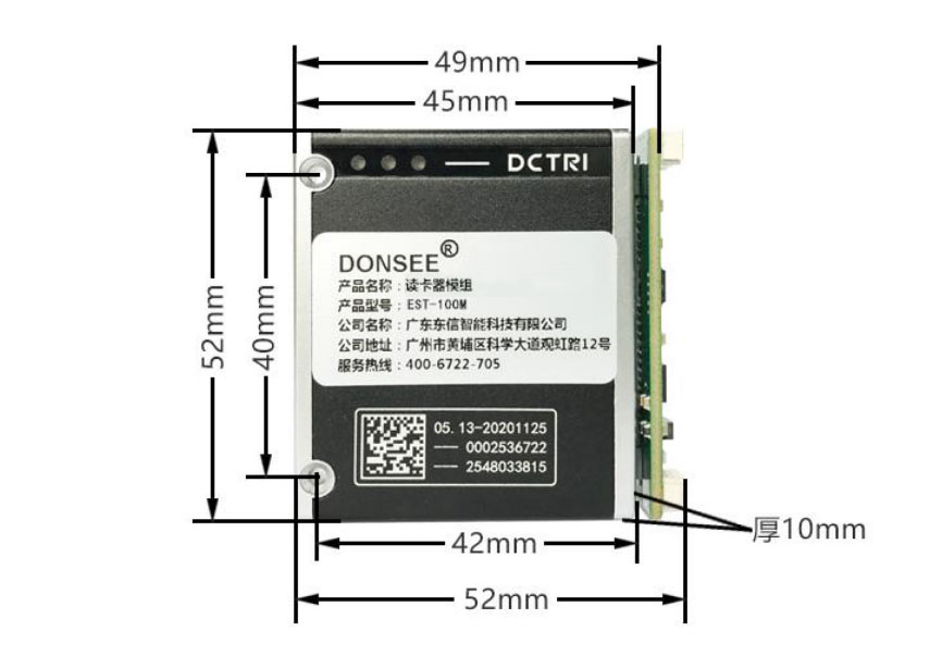 广东东信智能科技有限公司EST-100M 第三代身份证读卡器小模组尺寸图