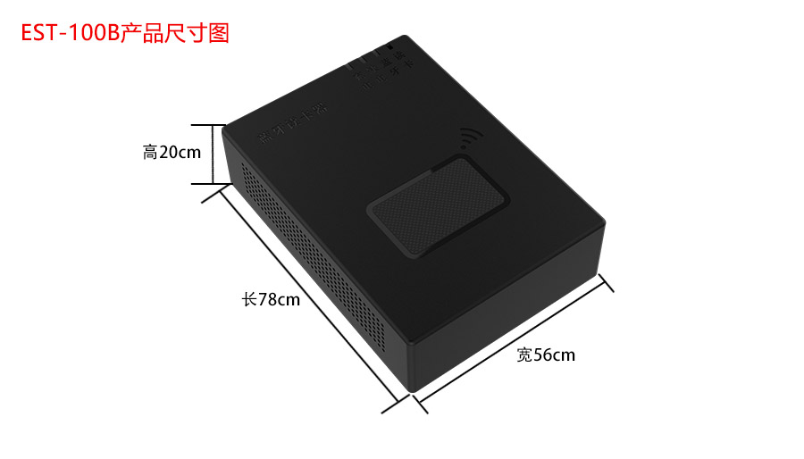 广东东信智能科技有限公司EST-100B蓝牙身份证读卡器产品尺寸图