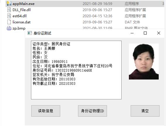 Python读取身份证示例图