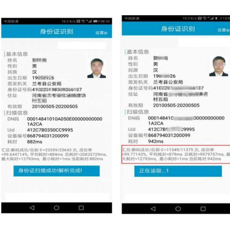 东信智能云解码在线身份证读卡模块