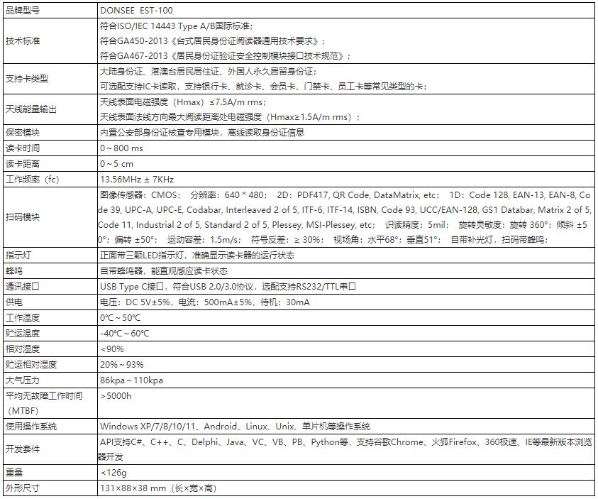 身份证健康码扫码墩性能参数