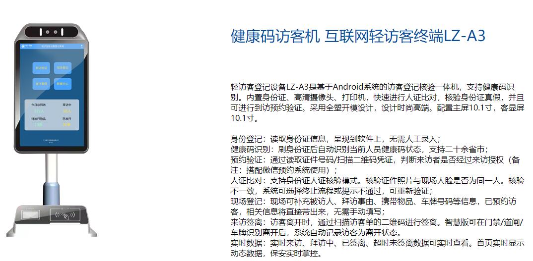 互联网轻访客终端使用广东东信智能科技有限公司身份证阅读器模组