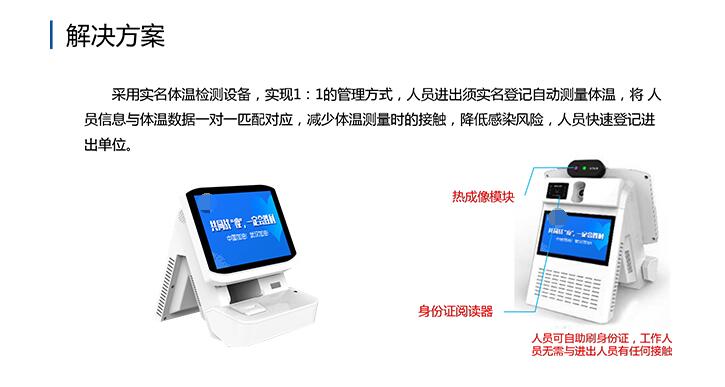 身份证人脸测温yi情防控自动识别解决方案