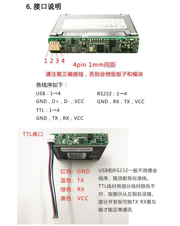 身份证阅读器小模组