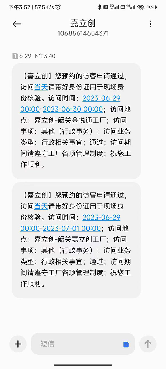 访客管理使用大数据智慧物联平台