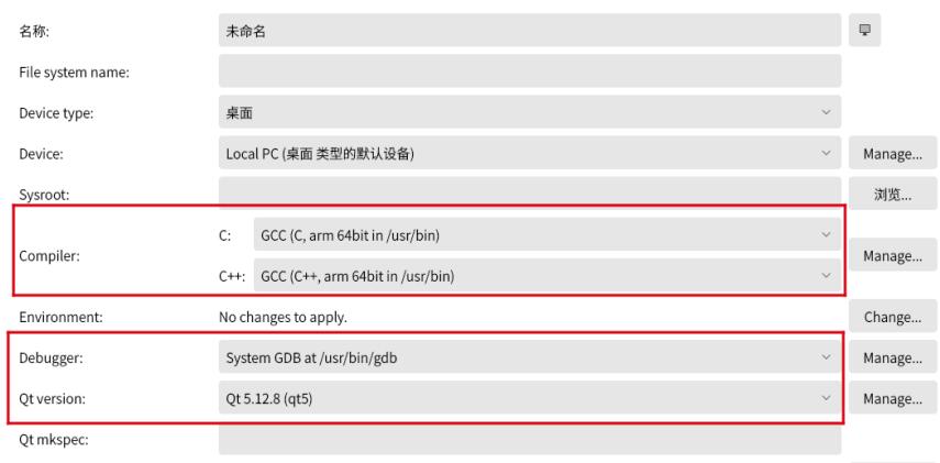 Kylin麒麟国产系统 V10 SP1下身份证阅读器Qt应用程序开发环境配置