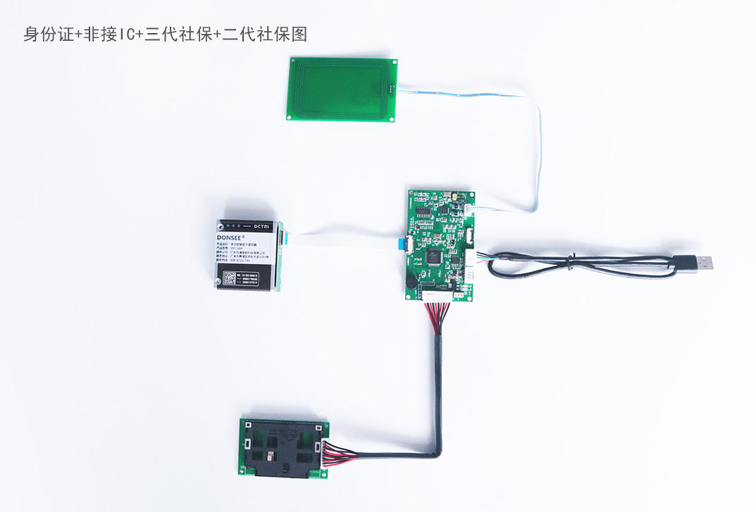 身份证+非接IC+二代社保+三代社保图