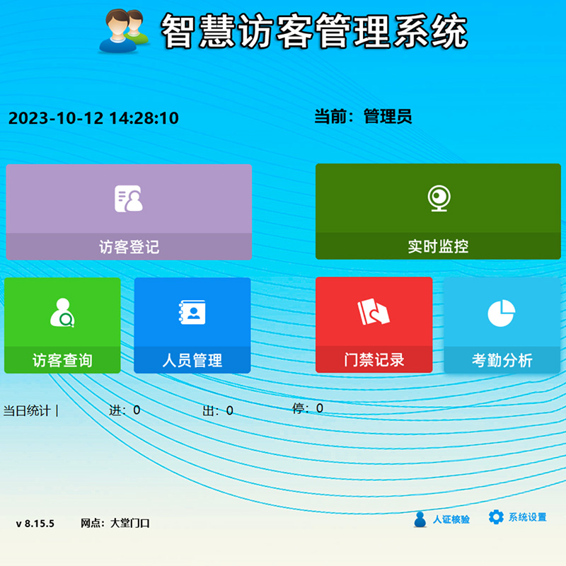 东信智能智慧访客管理系统软件+硬件