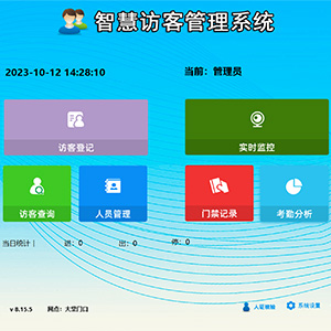 东信智能智慧访客管理系统软件+硬件