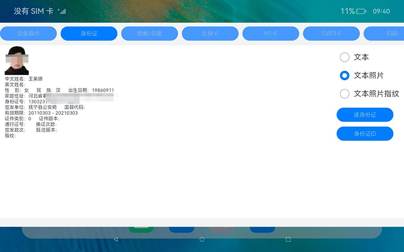 鸿蒙系统身份证社保卡读写桌面终端
