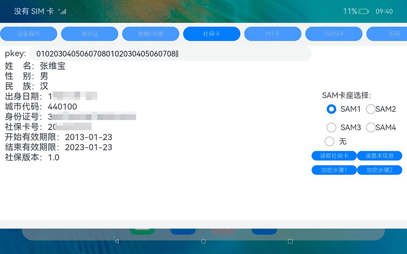 鸿蒙系统身份证社保卡读写桌面终端