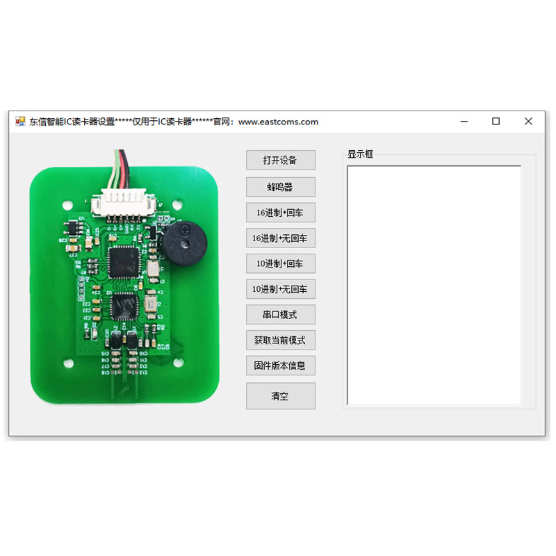 IC卡刷卡器模组