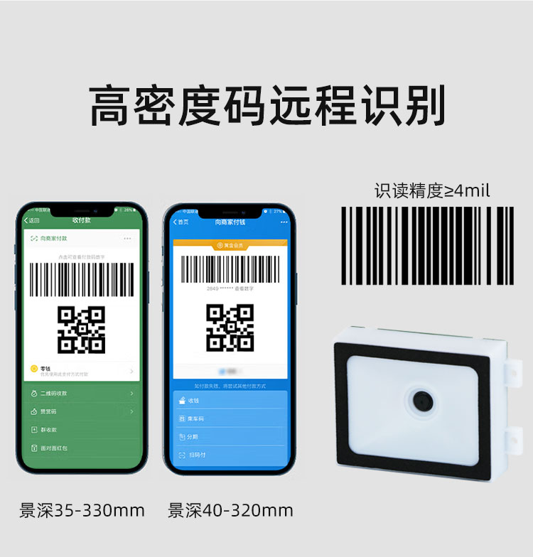 QR-M10嵌入式二维码扫码模块