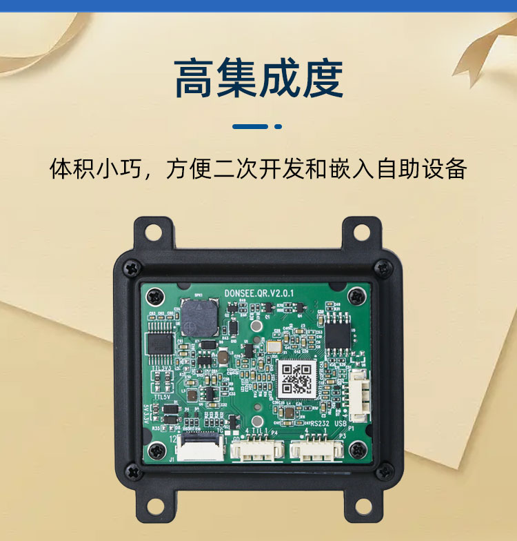 QR-M20嵌入式二维码扫码模块