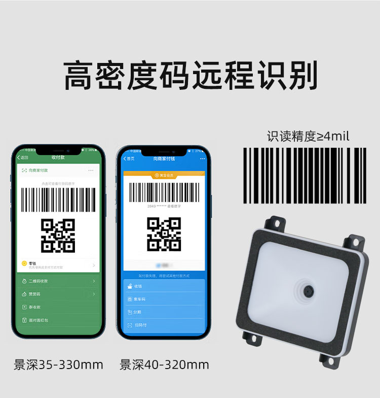 QR-M20嵌入式二维码扫码模块