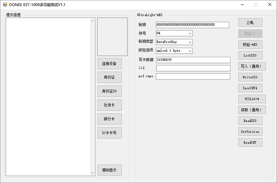 MIFARE Ultralight AES卡多合一读写器