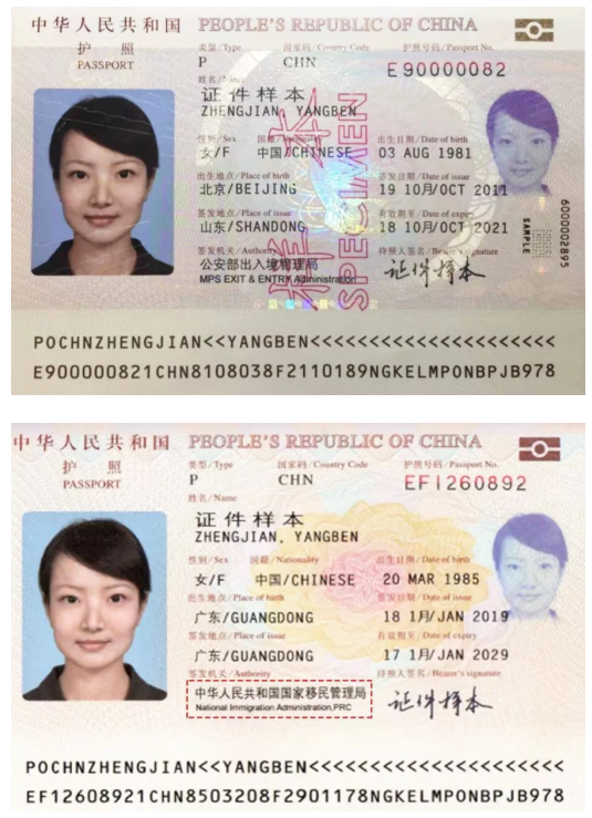 护照