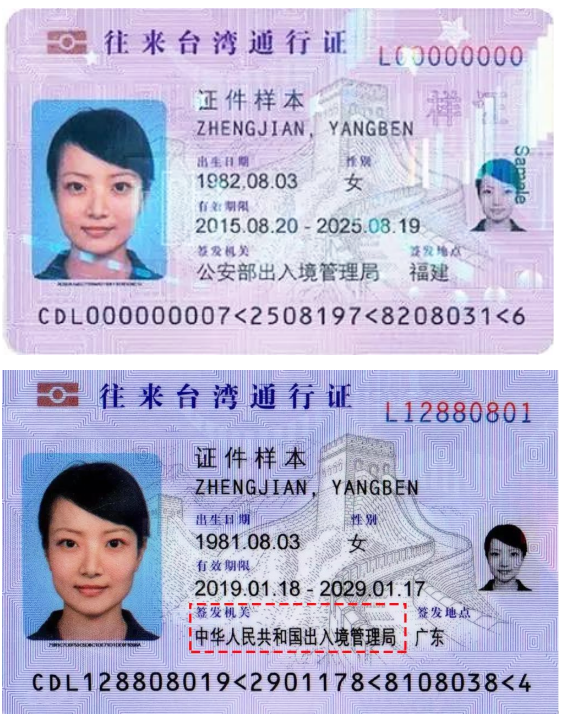 往来台湾通行证