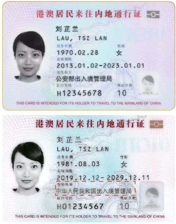 港澳居民来往内地通行证