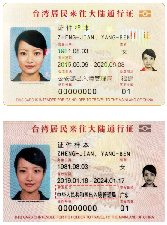 台湾居民来往大陆通行证