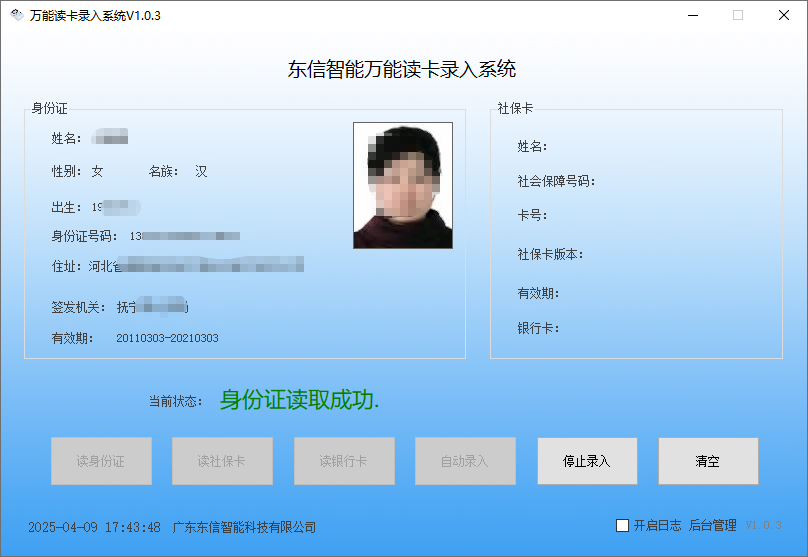 身份证阅读器万能录入软件