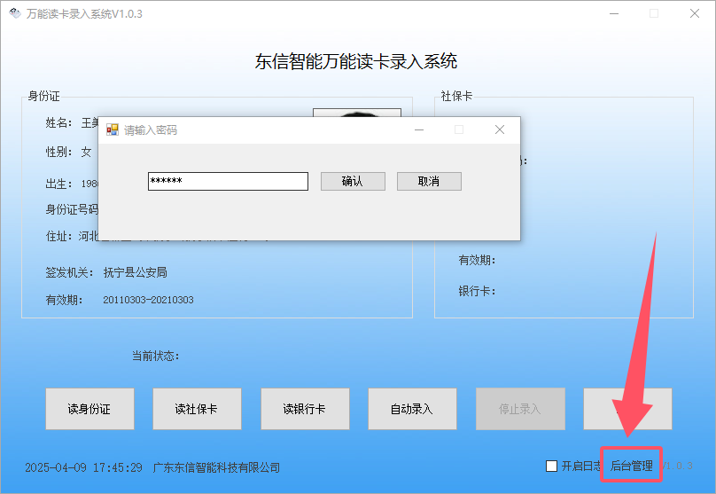 身份证阅读器万能录入软件
